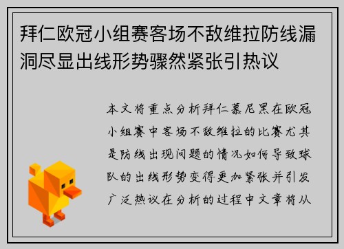 拜仁欧冠小组赛客场不敌维拉防线漏洞尽显出线形势骤然紧张引热议 拜仁欧冠小组赛客场不敌维拉防线漏洞尽显出线形势骤然紧张引热议