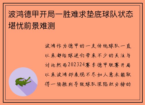 波鸿德甲开局一胜难求垫底球队状态堪忧前景难测