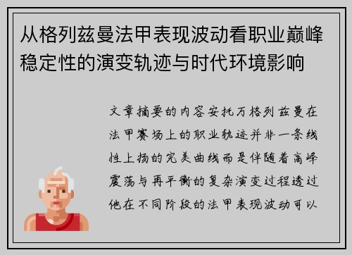 从格列兹曼法甲表现波动看职业巅峰稳定性的演变轨迹与时代环境影响 从格列兹曼法甲表现波动看职业巅峰稳定性的演变轨迹与时代环境影响