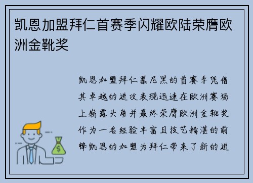 凯恩加盟拜仁首赛季闪耀欧陆荣膺欧洲金靴奖 凯恩加盟拜仁首赛季闪耀欧陆荣膺欧洲金靴奖